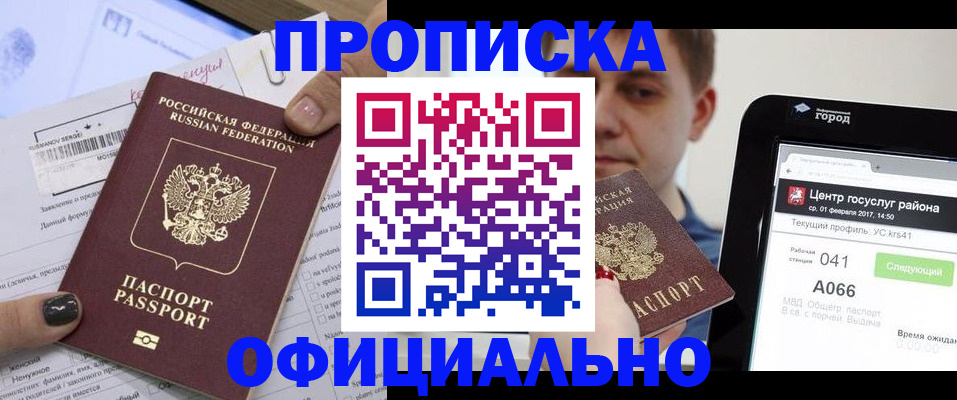 временная прописка в Калтане