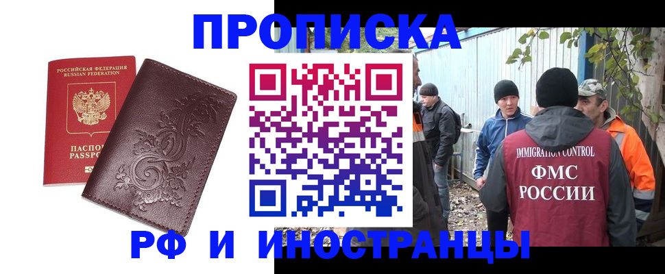 купить прописку в Калтане
