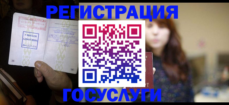 временная регистрация для школы в Калтане