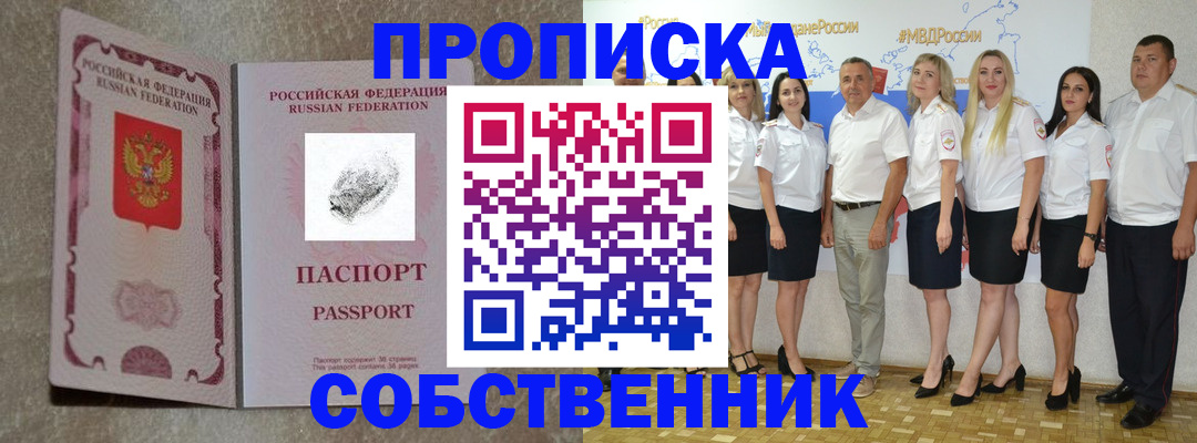 купить прописку в Калтане